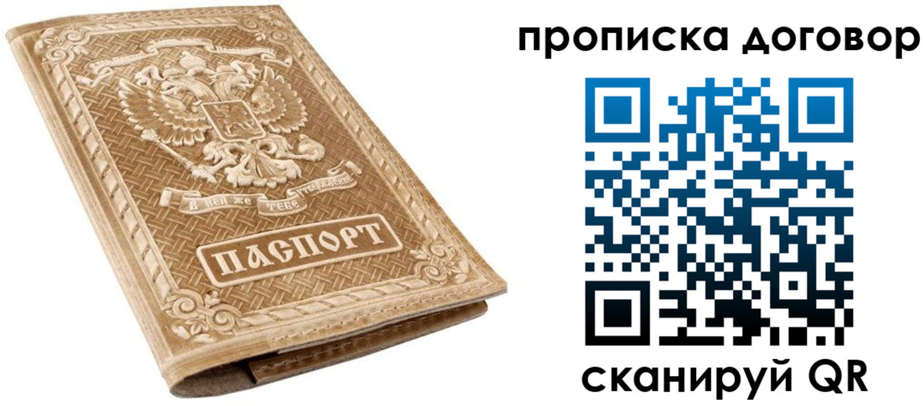 прописка от собственника в Оренбургской области