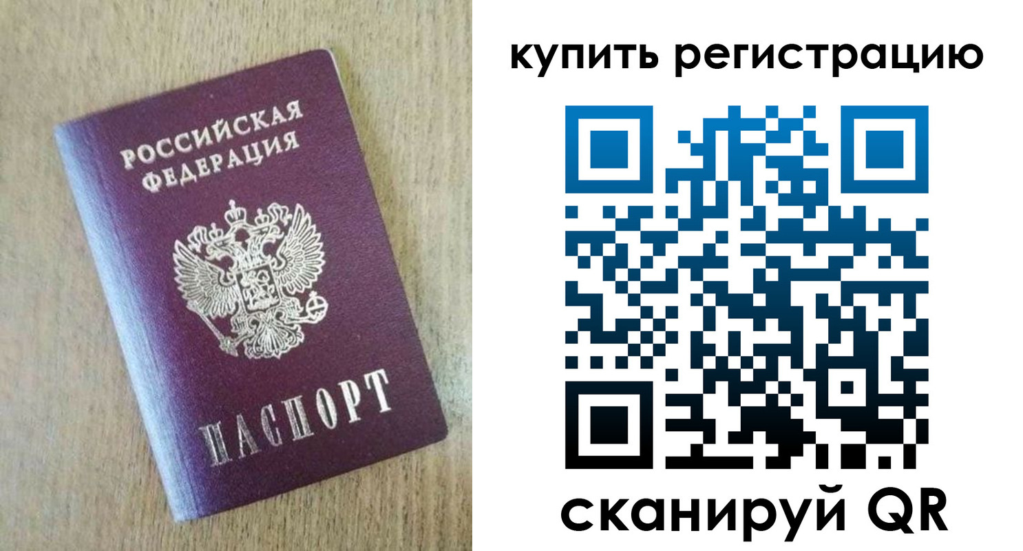 временная регистрация недорого в Оренбургской области