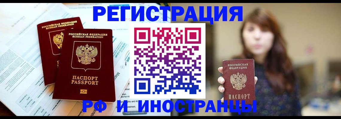 временная прописка в Оренбургской области